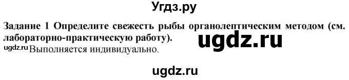 ГДЗ (Решебник) по технологии 7 класс Глозман Е.С. / §46 / задание / 1