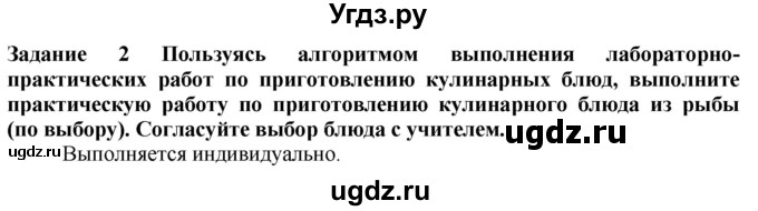 ГДЗ (Решебник) по технологии 7 класс Глозман Е.С. / §46 / задание / 2
