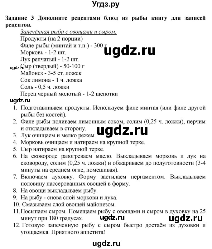 ГДЗ (Решебник) по технологии 7 класс Глозман Е.С. / §46 / задание / 3