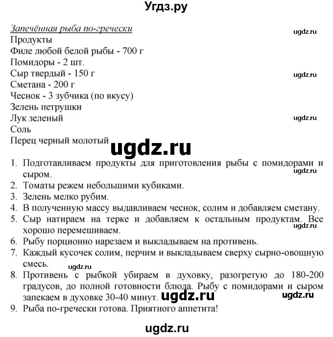 ГДЗ (Решебник) по технологии 7 класс Глозман Е.С. / §46 / задание / 3(продолжение 2)