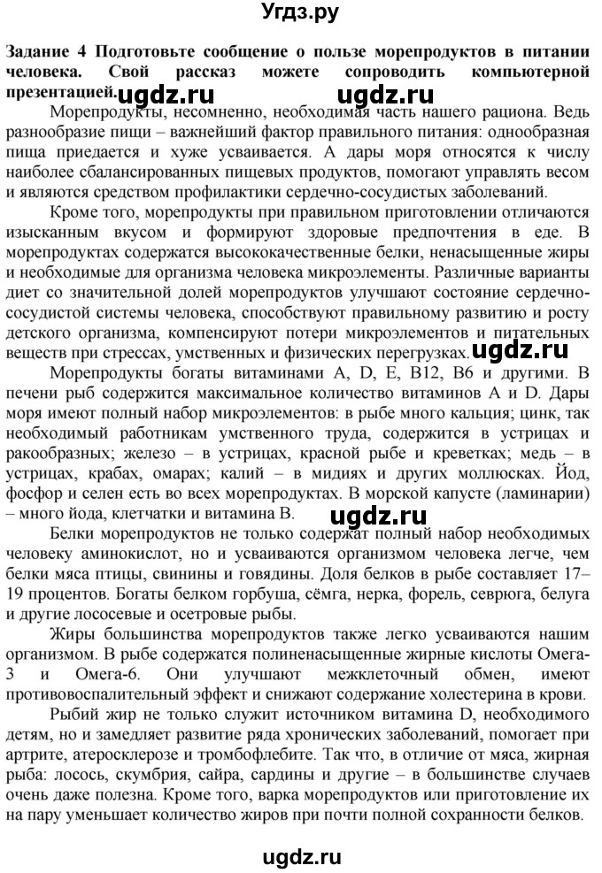 ГДЗ (Решебник) по технологии 7 класс Глозман Е.С. / §46 / задание / 4