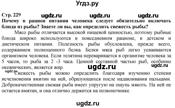 ГДЗ (Решебник) по технологии 7 класс Глозман Е.С. / §46 / Вопрос в начале §