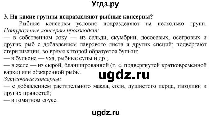 ГДЗ (Решебник) по технологии 7 класс Глозман Е.С. / §47 / вопрос, задание / 3