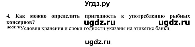 ГДЗ (Решебник) по технологии 7 класс Глозман Е.С. / §47 / вопрос, задание / 4
