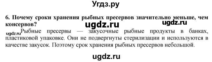 ГДЗ (Решебник) по технологии 7 класс Глозман Е.С. / §47 / вопрос, задание / 6
