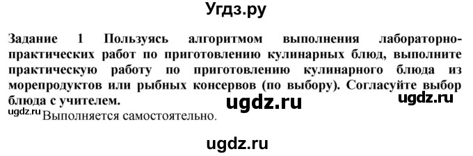 ГДЗ (Решебник) по технологии 7 класс Глозман Е.С. / §47 / задание / 1