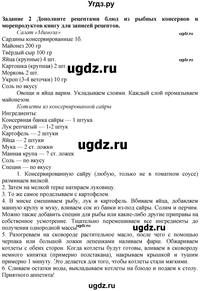 ГДЗ (Решебник) по технологии 7 класс Глозман Е.С. / §47 / задание / 2