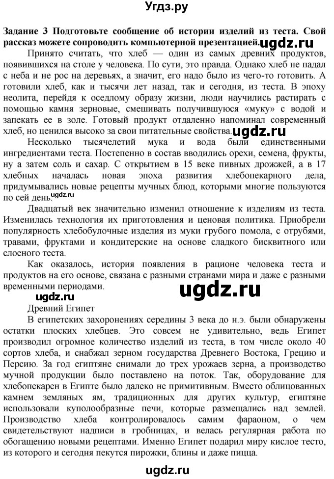 ГДЗ (Решебник) по технологии 7 класс Глозман Е.С. / §47 / задание / 3