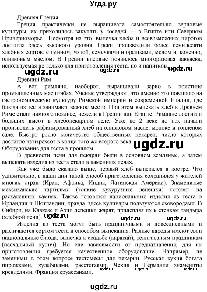 ГДЗ (Решебник) по технологии 7 класс Глозман Е.С. / §47 / задание / 3(продолжение 2)