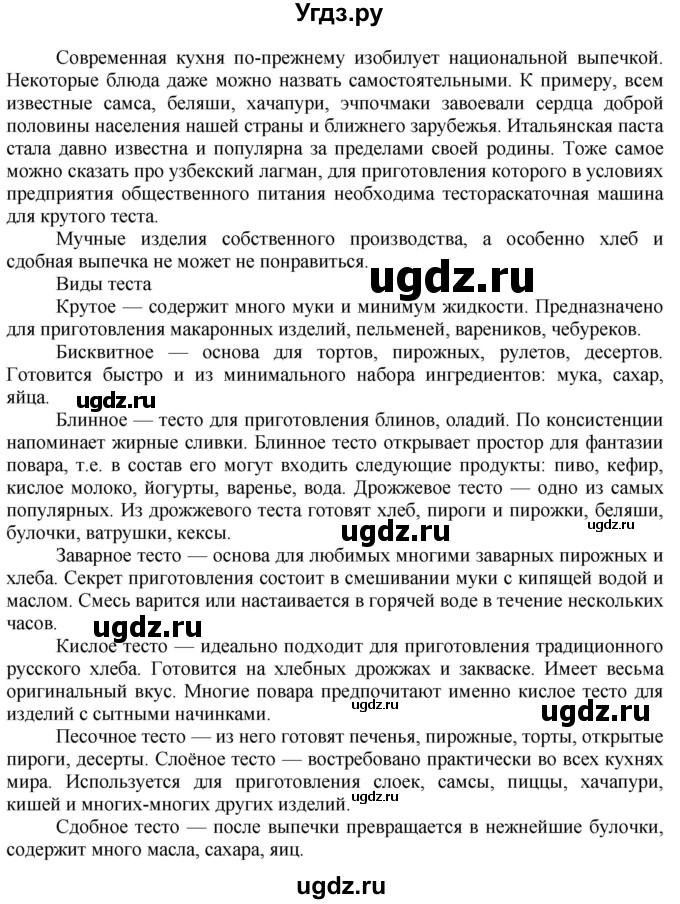ГДЗ (Решебник) по технологии 7 класс Глозман Е.С. / §47 / задание / 3(продолжение 3)