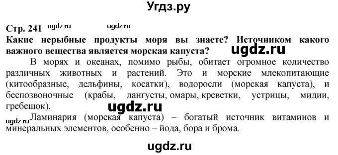 ГДЗ (Решебник) по технологии 7 класс Глозман Е.С. / §47 / Вопрос в начале §