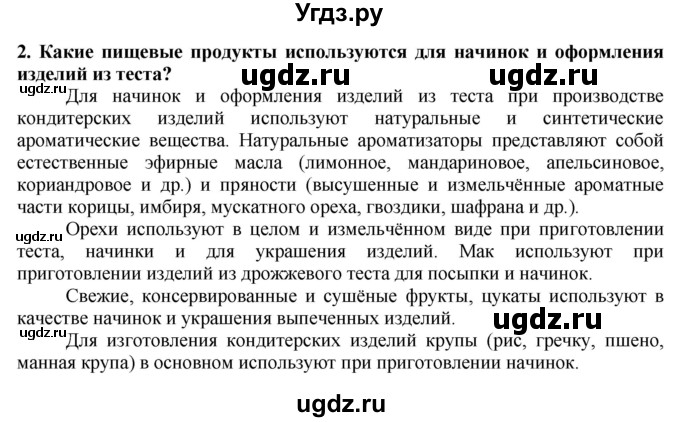 ГДЗ (Решебник) по технологии 7 класс Глозман Е.С. / §48 / вопрос, задание / 2