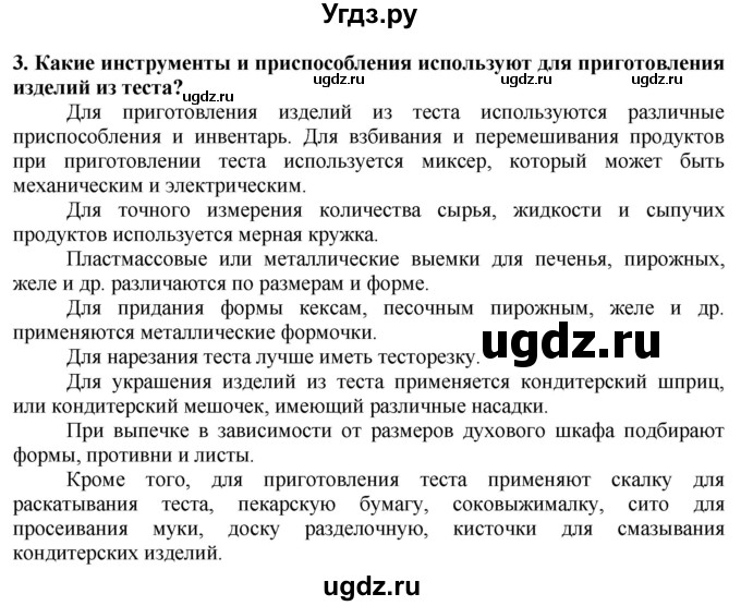 ГДЗ (Решебник) по технологии 7 класс Глозман Е.С. / §48 / вопрос, задание / 3