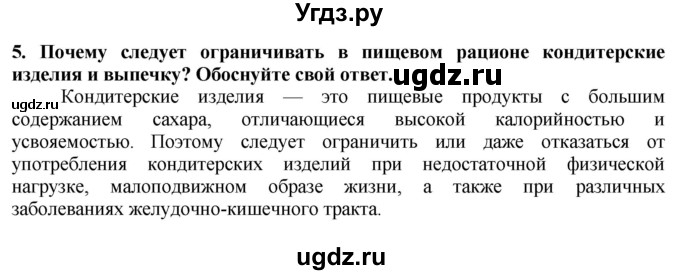 ГДЗ (Решебник) по технологии 7 класс Глозман Е.С. / §48 / вопрос, задание / 5