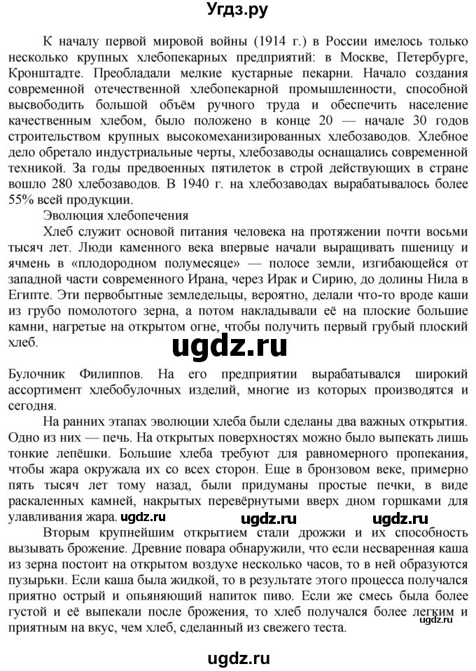 ГДЗ (Решебник) по технологии 7 класс Глозман Е.С. / §48 / задание / 1(продолжение 2)