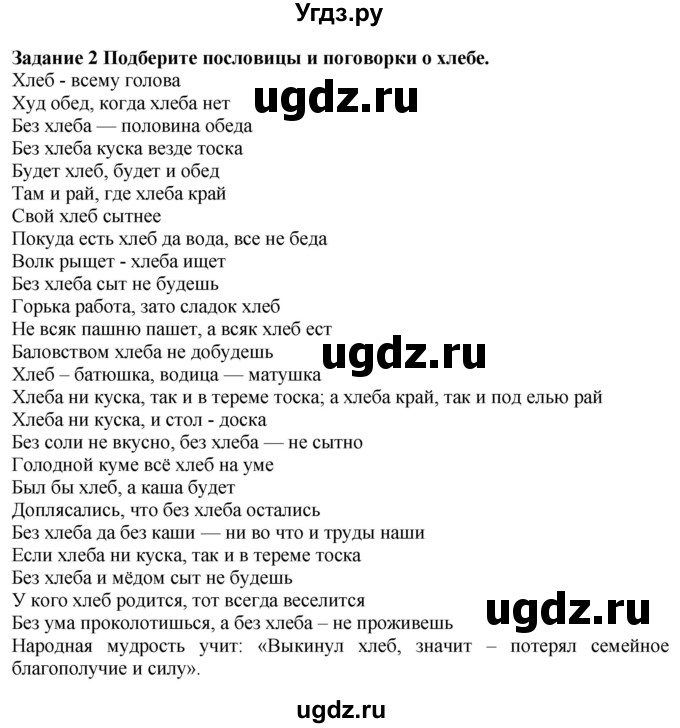 ГДЗ (Решебник) по технологии 7 класс Глозман Е.С. / §48 / задание / 2