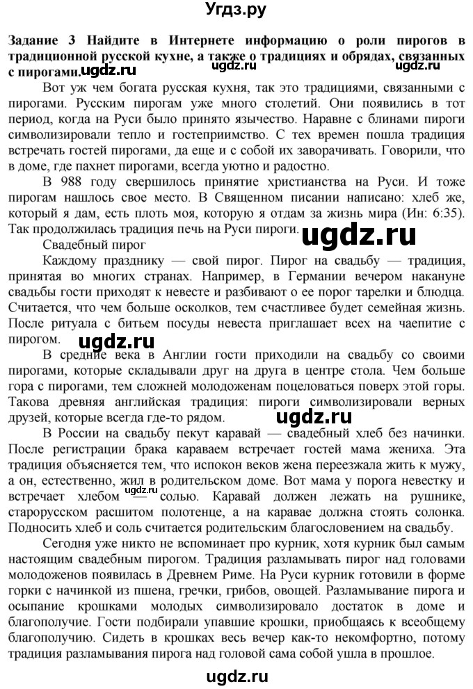 ГДЗ (Решебник) по технологии 7 класс Глозман Е.С. / §48 / задание / 3