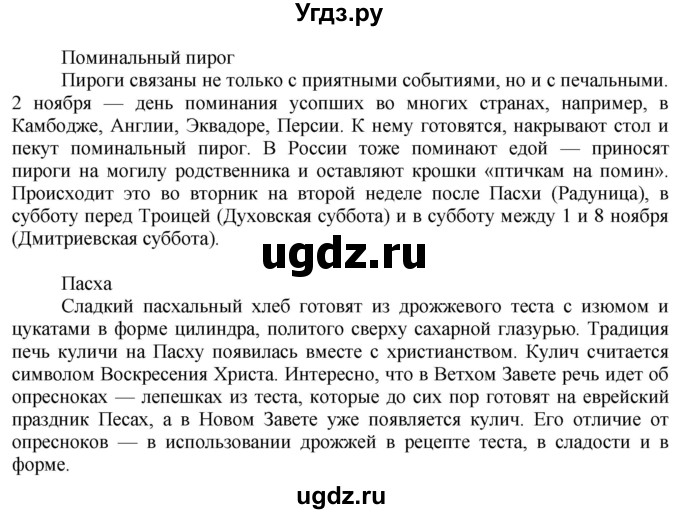 ГДЗ (Решебник) по технологии 7 класс Глозман Е.С. / §48 / задание / 3(продолжение 2)