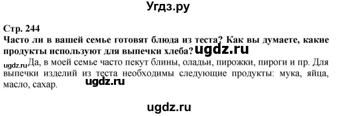 ГДЗ (Решебник) по технологии 7 класс Глозман Е.С. / §48 / Вопрос в начале §