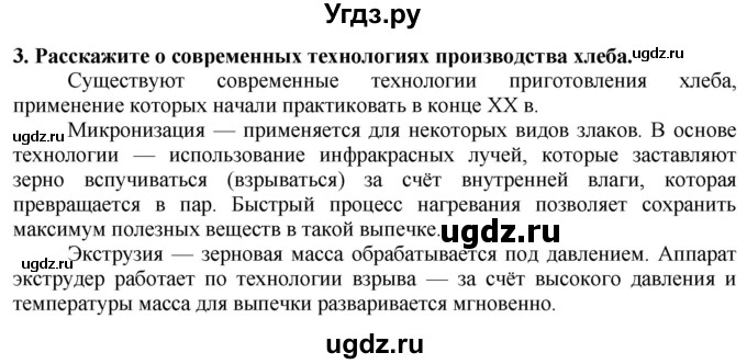 ГДЗ (Решебник) по технологии 7 класс Глозман Е.С. / §49 / вопрос, задание / 3