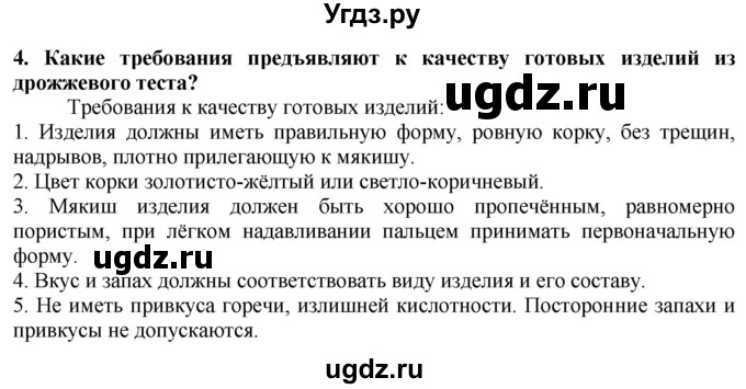 ГДЗ (Решебник) по технологии 7 класс Глозман Е.С. / §49 / вопрос, задание / 4