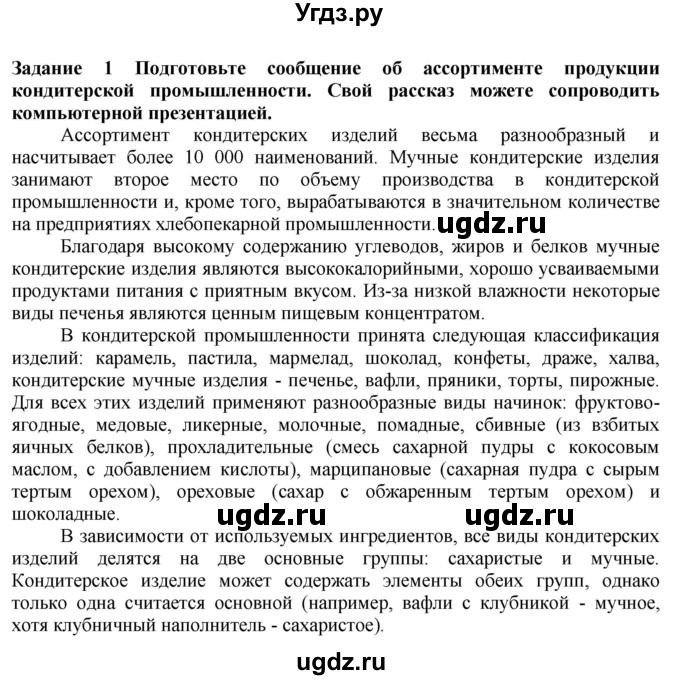 ГДЗ (Решебник) по технологии 7 класс Глозман Е.С. / §49 / задание / 1