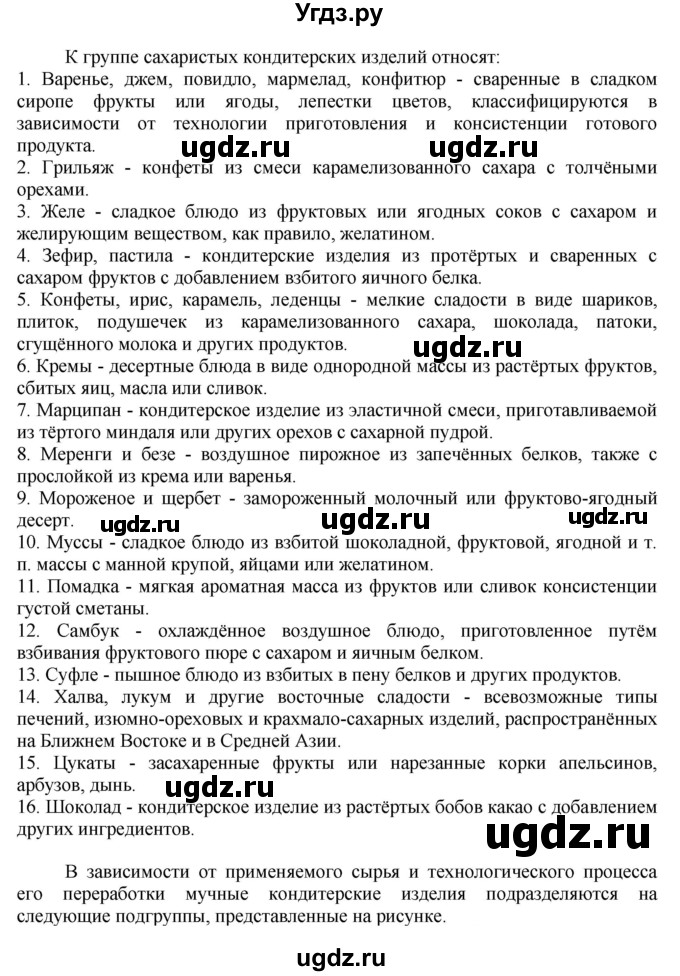 ГДЗ (Решебник) по технологии 7 класс Глозман Е.С. / §49 / задание / 1(продолжение 2)