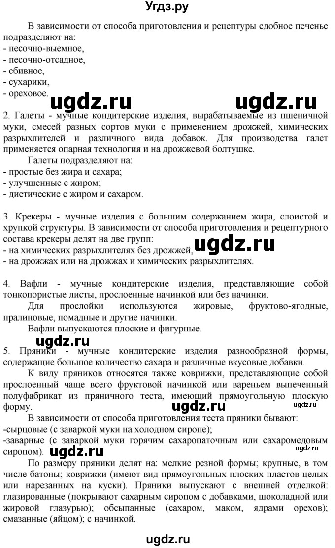 ГДЗ (Решебник) по технологии 7 класс Глозман Е.С. / §49 / задание / 1(продолжение 5)