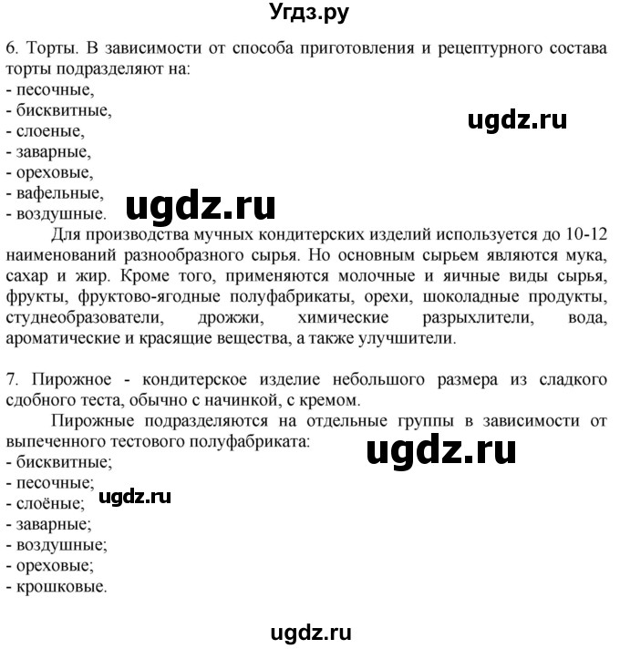 ГДЗ (Решебник) по технологии 7 класс Глозман Е.С. / §49 / задание / 1(продолжение 6)