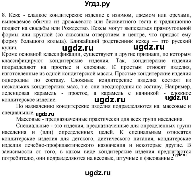 ГДЗ (Решебник) по технологии 7 класс Глозман Е.С. / §49 / задание / 1(продолжение 7)