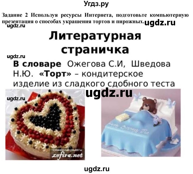 ГДЗ (Решебник) по технологии 7 класс Глозман Е.С. / §49 / задание / 2