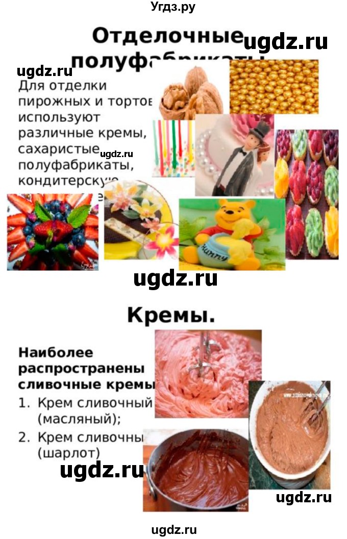 ГДЗ (Решебник) по технологии 7 класс Глозман Е.С. / §49 / задание / 2(продолжение 2)
