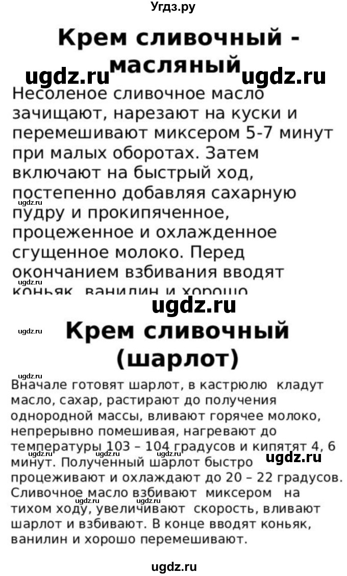 ГДЗ (Решебник) по технологии 7 класс Глозман Е.С. / §49 / задание / 2(продолжение 3)