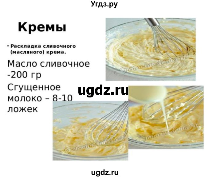 ГДЗ (Решебник) по технологии 7 класс Глозман Е.С. / §49 / задание / 2(продолжение 4)