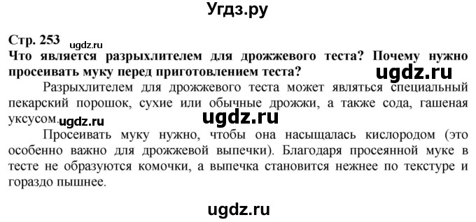 ГДЗ (Решебник) по технологии 7 класс Глозман Е.С. / §49 / Вопрос в начале §