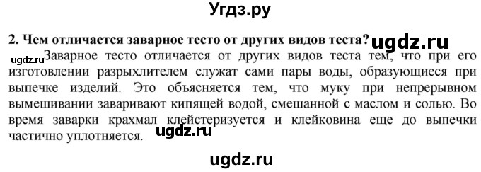 ГДЗ (Решебник) по технологии 7 класс Глозман Е.С. / §50 / вопрос, задание / 2