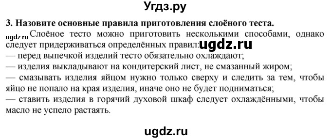 ГДЗ (Решебник) по технологии 7 класс Глозман Е.С. / §50 / вопрос, задание / 3
