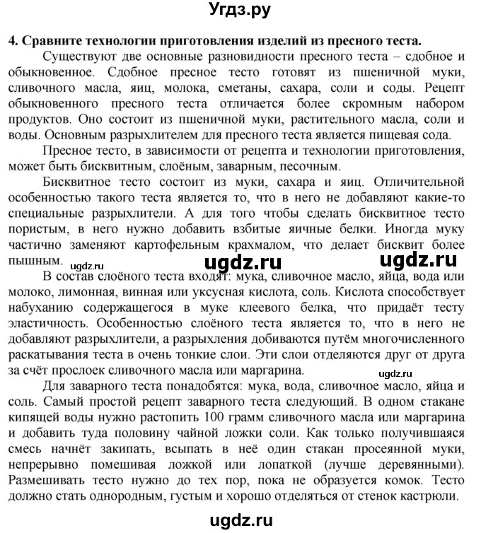 ГДЗ (Решебник) по технологии 7 класс Глозман Е.С. / §50 / вопрос, задание / 4