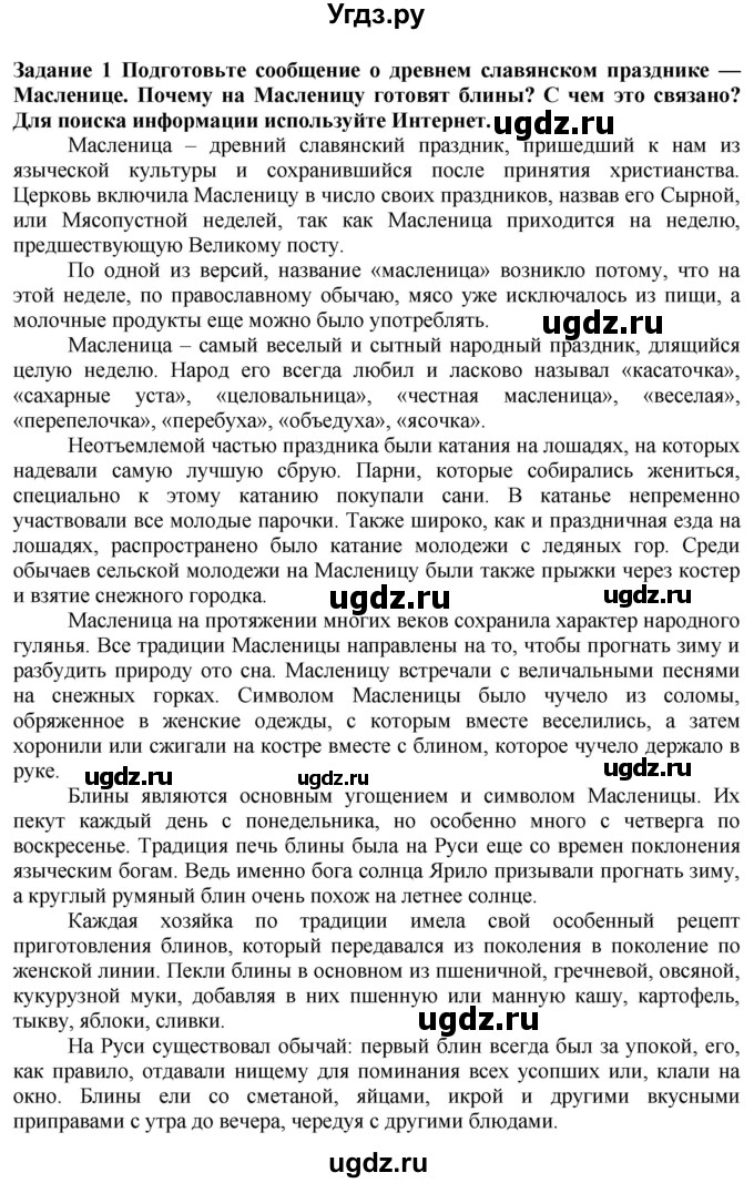 ГДЗ (Решебник) по технологии 7 класс Глозман Е.С. / §50 / задание / 1