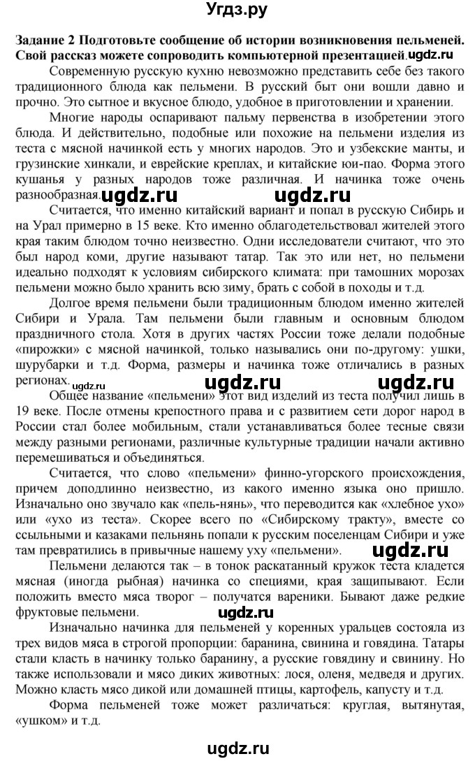 ГДЗ (Решебник) по технологии 7 класс Глозман Е.С. / §50 / задание / 2