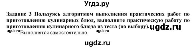 ГДЗ (Решебник) по технологии 7 класс Глозман Е.С. / §50 / задание / 3