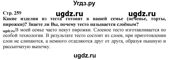 ГДЗ (Решебник) по технологии 7 класс Глозман Е.С. / §50 / Вопрос в начале §