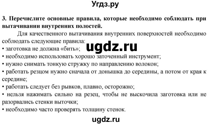 ГДЗ (Решебник) по технологии 7 класс Глозман Е.С. / §6 / вопрос, задание / 3