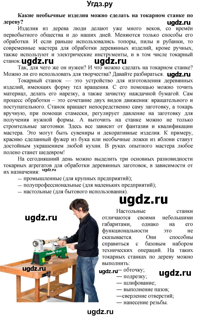 ГДЗ (Решебник) по технологии 7 класс Глозман Е.С. / §6 / задание / 1(продолжение 2)