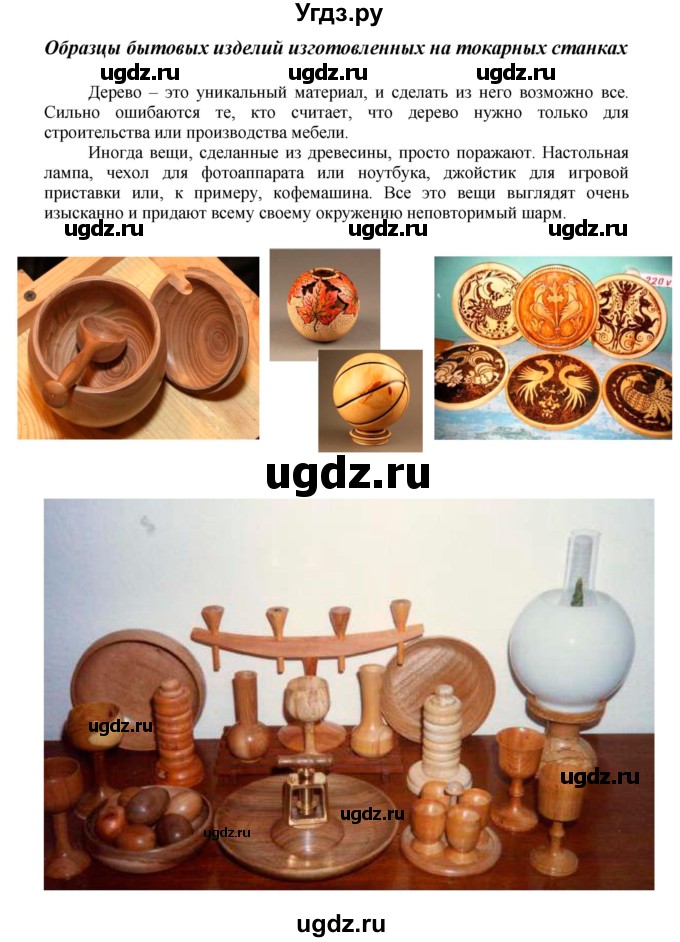 ГДЗ (Решебник) по технологии 7 класс Глозман Е.С. / §6 / задание / 1(продолжение 3)