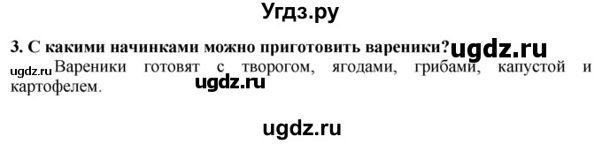 ГДЗ (Решебник) по технологии 7 класс Глозман Е.С. / §51 / вопрос, задание / 3