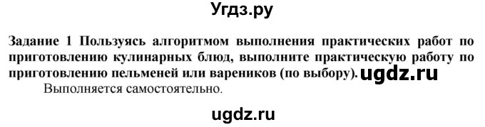 ГДЗ (Решебник) по технологии 7 класс Глозман Е.С. / §51 / задание / 1