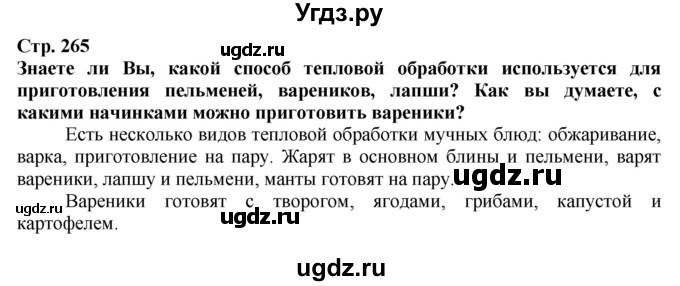 ГДЗ (Решебник) по технологии 7 класс Глозман Е.С. / §51 / Вопрос в начале §
