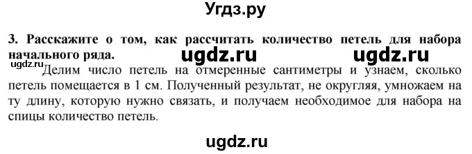 ГДЗ (Решебник) по технологии 7 класс Глозман Е.С. / §52 / вопрос, задание / 3