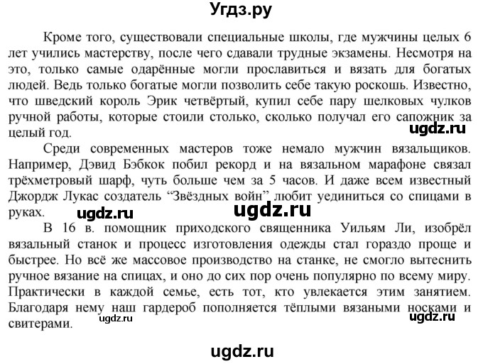 ГДЗ (Решебник) по технологии 7 класс Глозман Е.С. / §52 / задание / 2(продолжение 2)